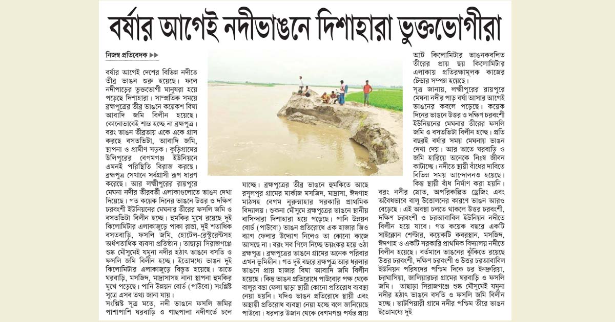 বর্ষার আগেই নদীভাঙনে দিশাহারা ভুক্তভোগীরা