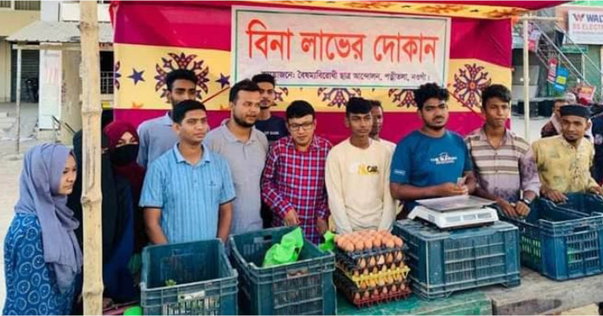 পত্নীতলায় বৈষম্যবিরোধী ছাত্রদের ‘বিনা লাভের দোকান’