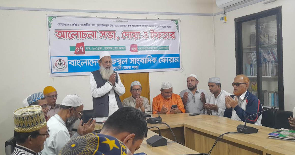 নোয়াখালীতে সাংবাদিকদের স্মরণে দোয়া ও ইফতার মাহফিল