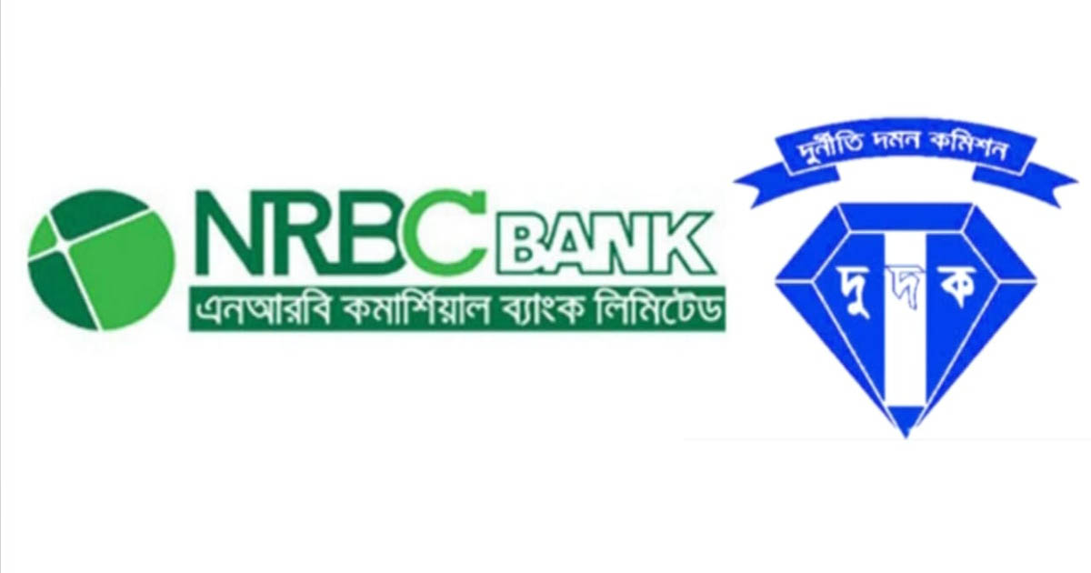এনআরবিসি ব্যাংকের চেয়ারম্যানের দুর্নীতিতে বিপাকে অধস্তন কর্মকর্তা  