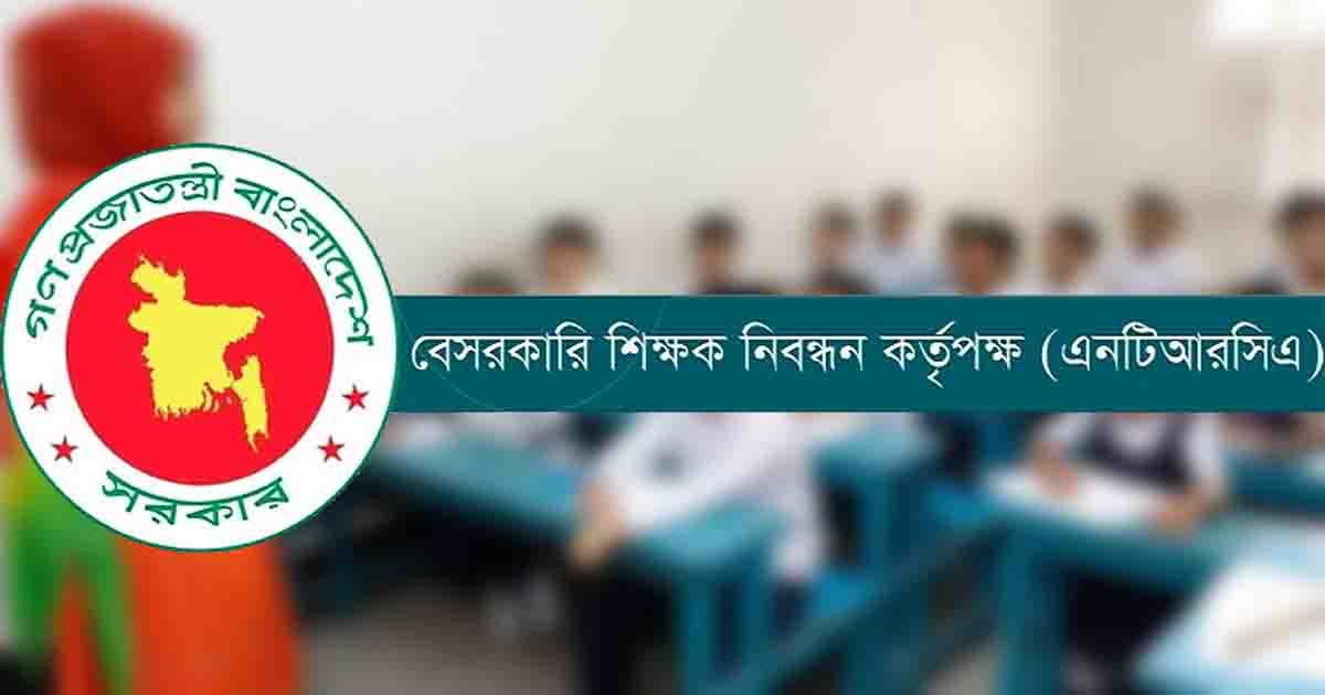 অবশেষে জটিলতা কাটলো ২৮ হাজার শিক্ষক নিয়োগে