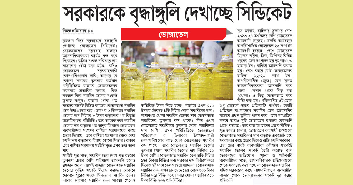 সরকারকে বৃদ্ধাঙ্গুলি দেখাচ্ছে সিন্ডিকেট