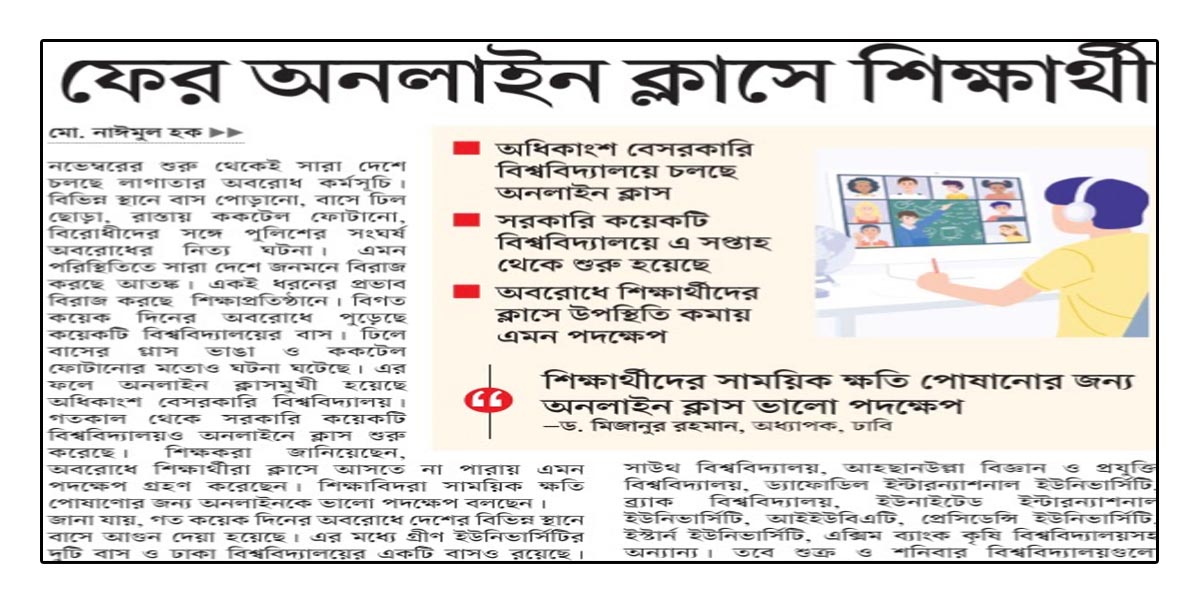 ফের অনলাইন ক্লাসে শিক্ষার্থী