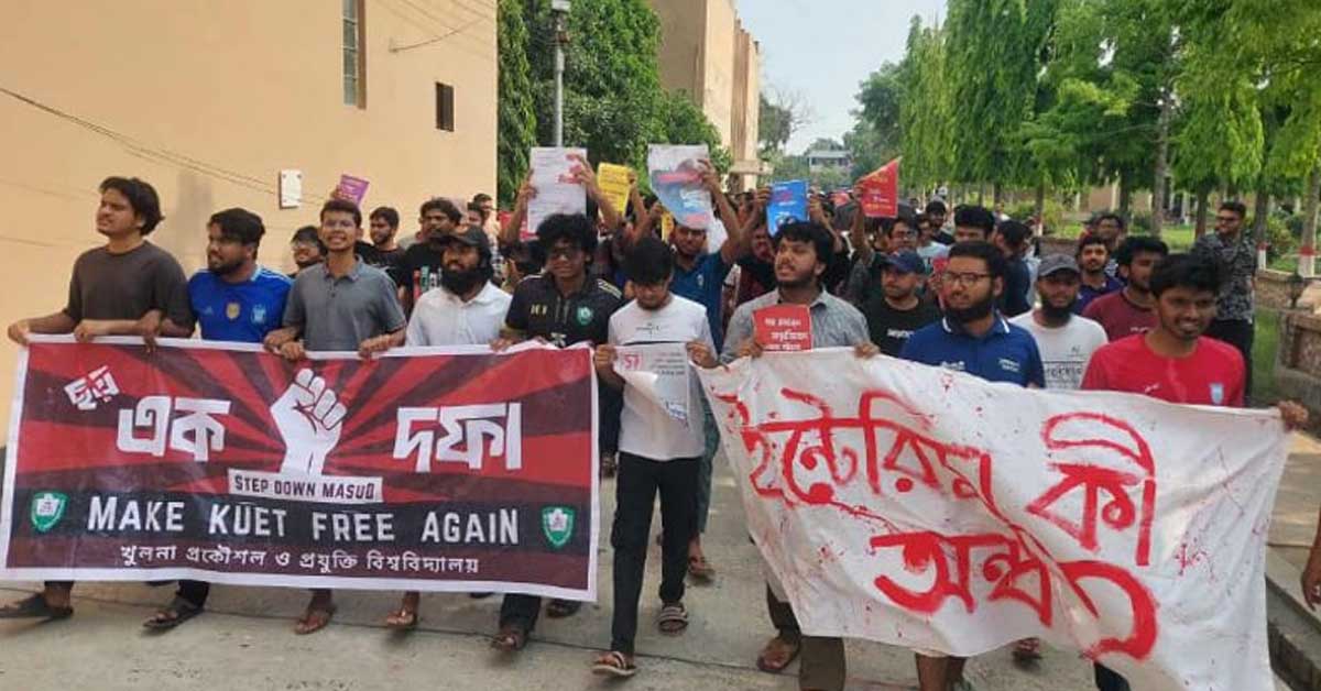 কুয়েট উপাচার্য অপসারণের দাবিতে কাল থেকে আমরণ অনশন
