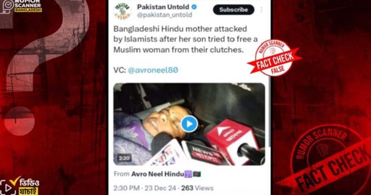 ভারতে হিন্দু নারীকে মারধরের ঘটনা বাংলাদেশের বলে অপপ্রচার