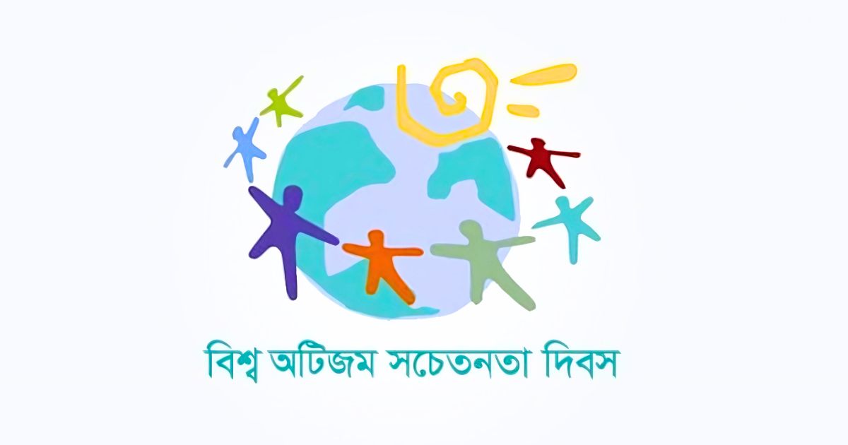 দেশে অটিজম শিশুর সংখ্যা প্রায় ৮৬ হাজার ১৪২ জন
