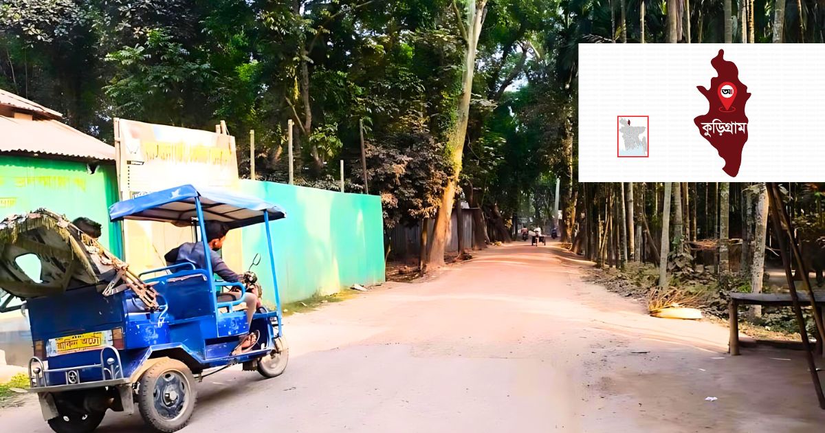 ভূরুঙ্গামারীতে সড়কের ব্লাকটপ তুলে নেয়ায় পথচারীদের চরম ভোগান্তি