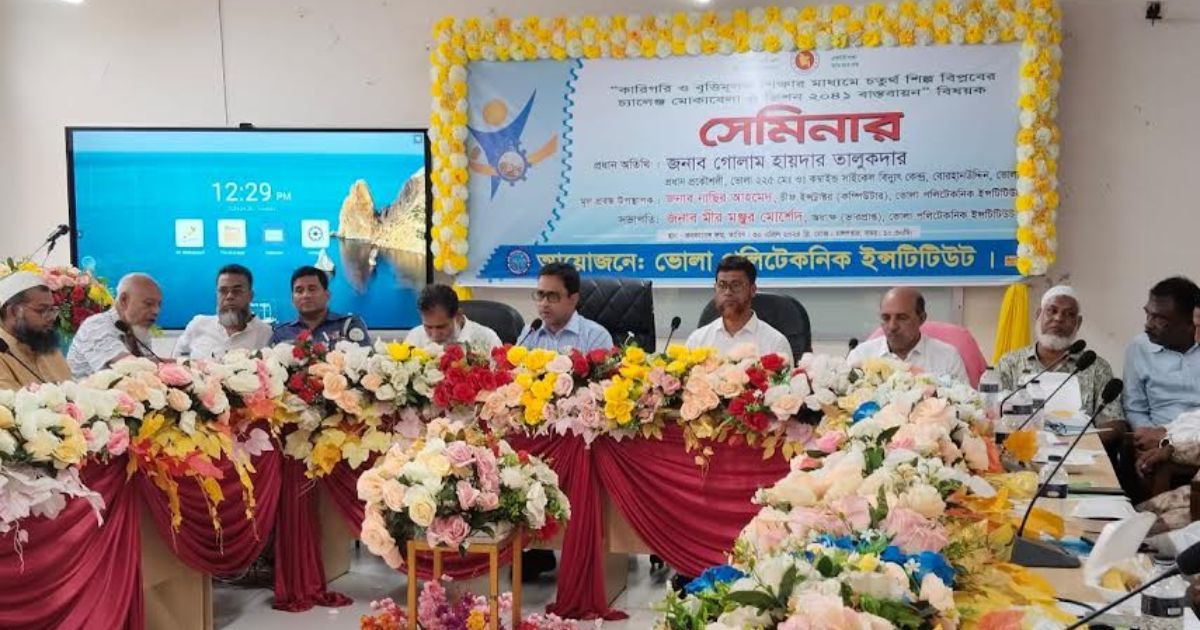 ভোলায় কারিগরি ও বৃত্তিমূলক সেমিনার অনুষ্ঠিত