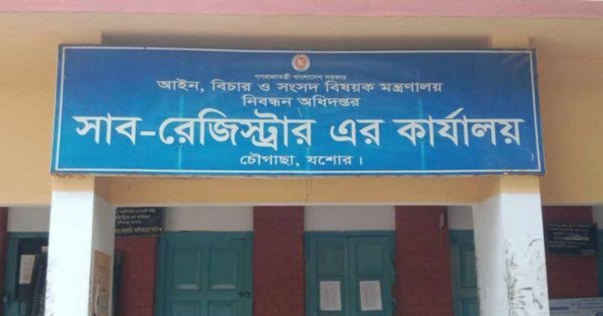 চৌগাছায় সাব-রেজিস্ট্রি অফিসে চলছে অনিয়ম-দুর্নীতি