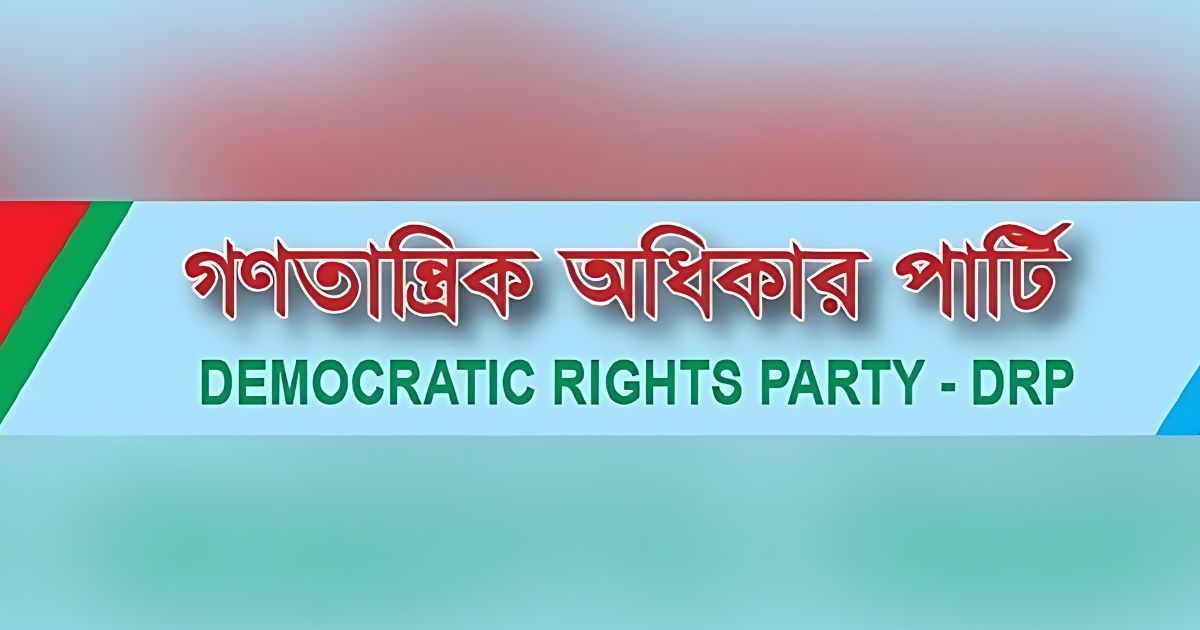 পাল্টে গেল গণতান্ত্রিক সংস্কার পার্টির নাম
