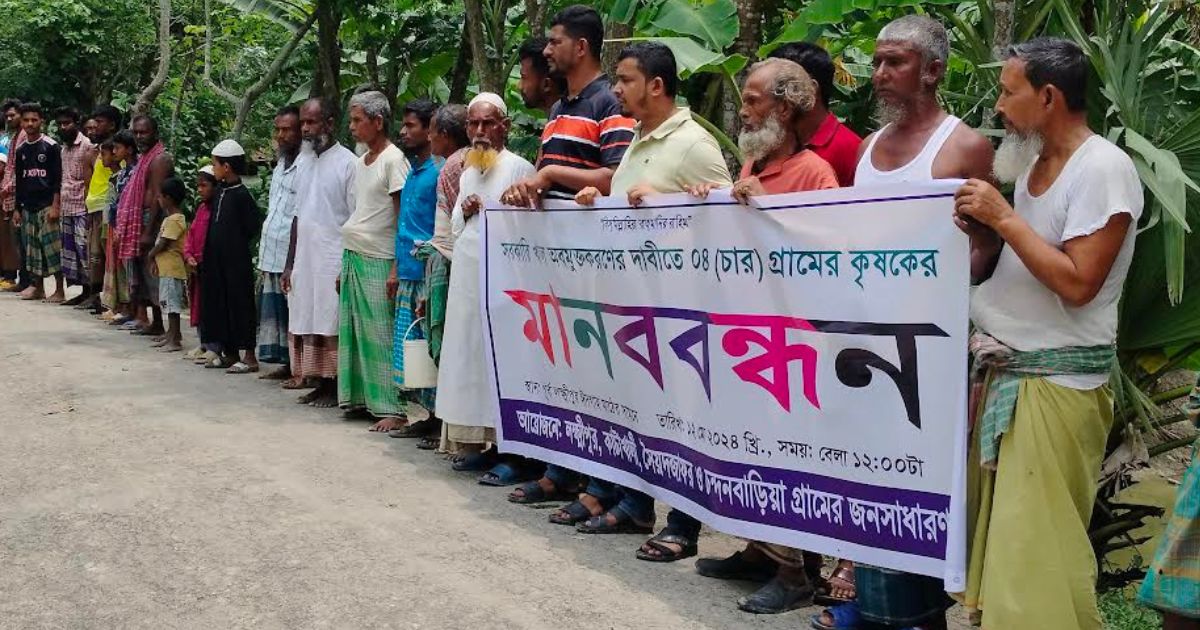 সরকারি খালে বাঁধ দিয়ে মাছ চাষ: দশমিনায় কৃষকের মানববন্ধন