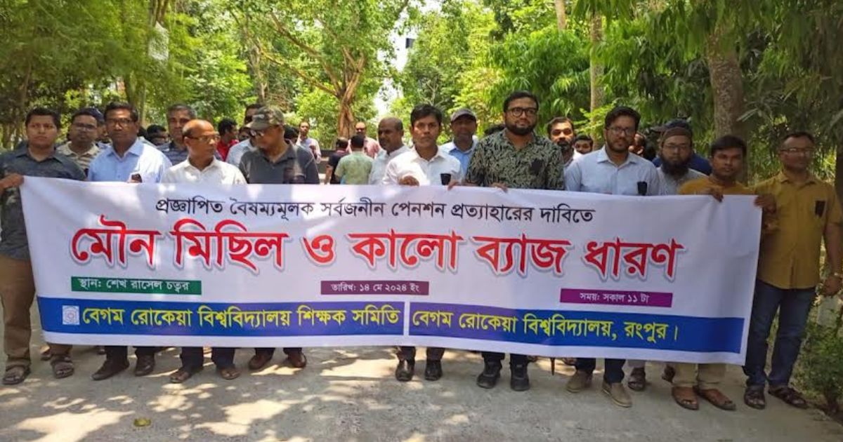 বেরোবিতে শিক্ষক সমিতির মৌনমিছিল ও কালো ব্যাজ ধারণ