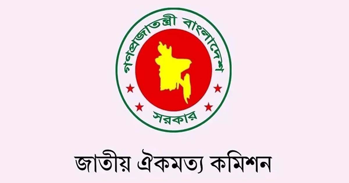 বিএনপিসহ ৩০ দলের সঙ্গে আবারও বসছে ঐকমত্য কমিশন
