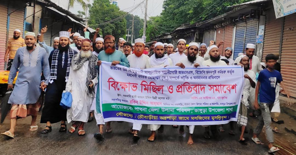 মহানবীকে নিয়ে কটূক্তির প্রতিবাদে ভাঙ্গুড়ায় বিক্ষোভ