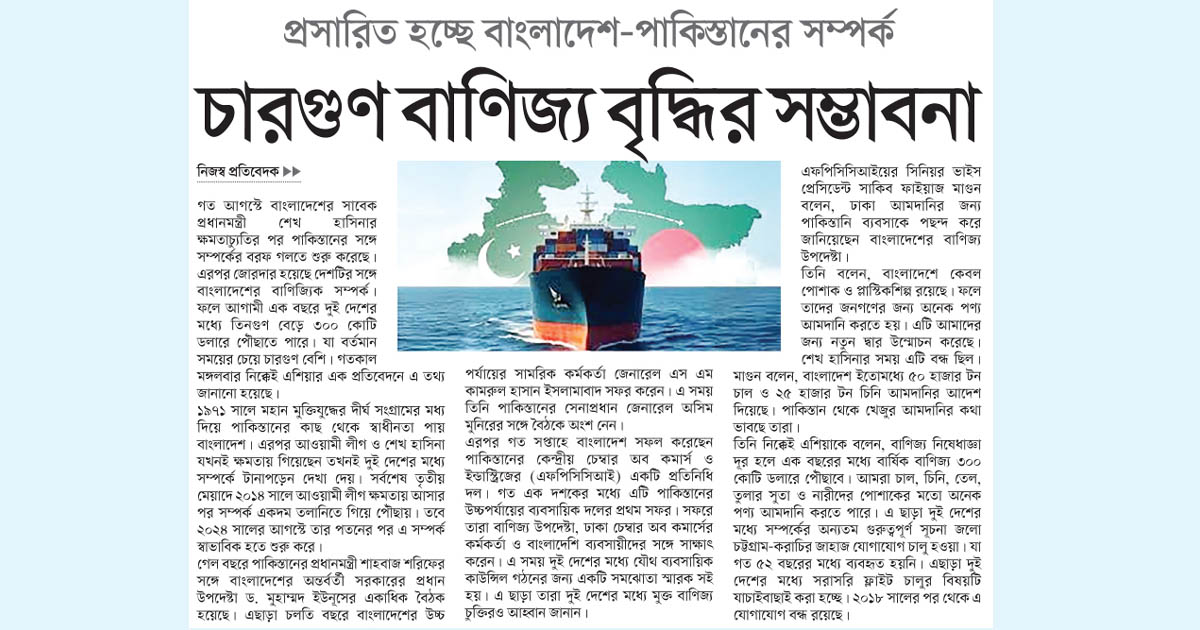 চারগুণ বাণিজ্য বৃদ্ধির সম্ভাবনা