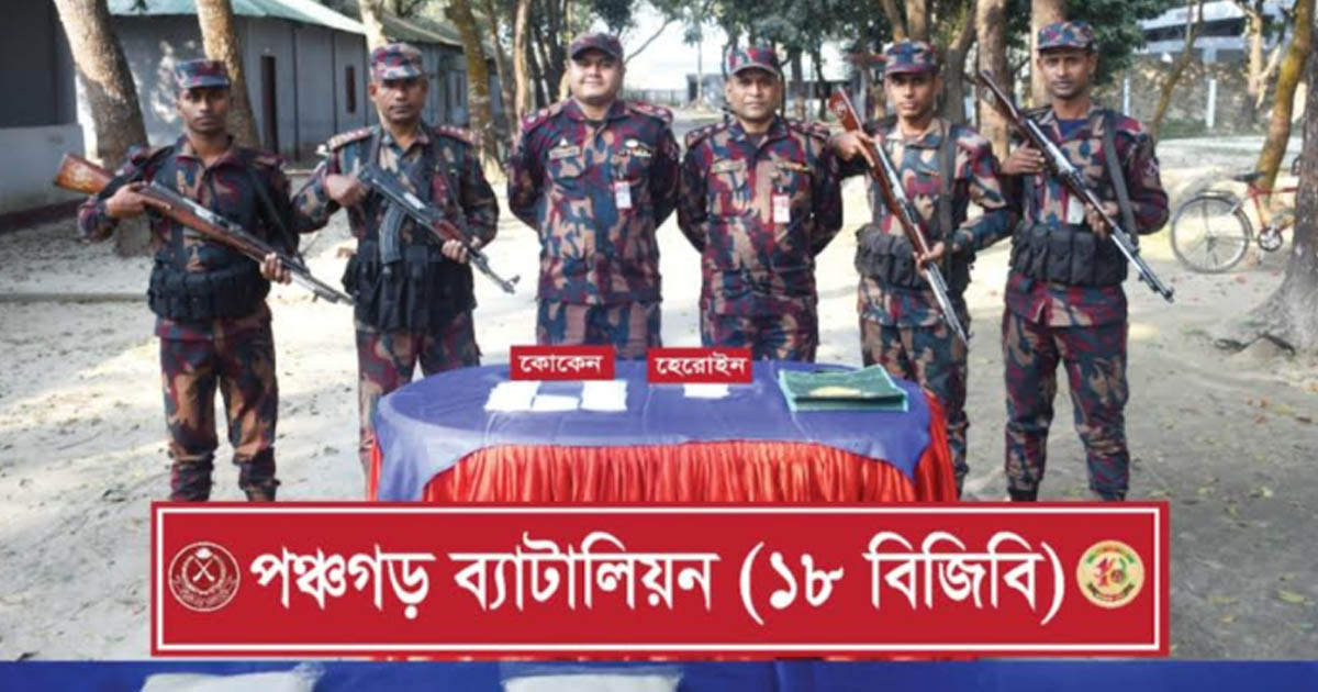 তেঁতুলিয়ায় অর্ধকোটি টাকার কোকেন ও হেরোইন উদ্ধার