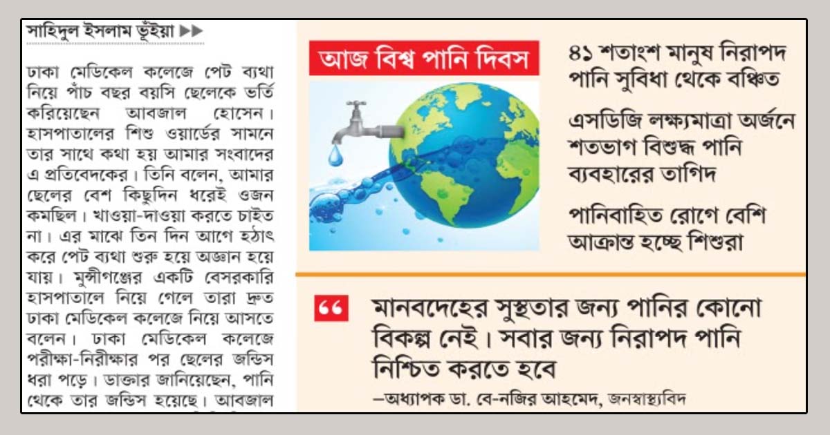 বাড়ছে পানিবাহিত রোগ