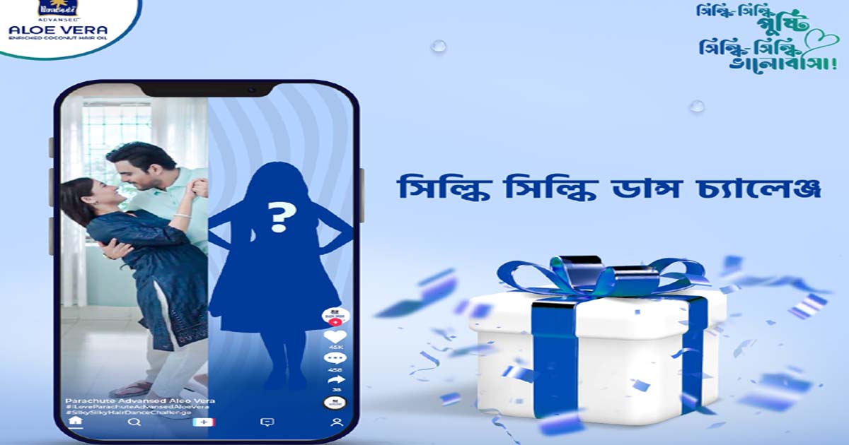 প্যারাসুট অ্যাডভান্সড অ্যালো ভেরা নিয়ে এলো মেহজাবীন ও সিয়ামের সাথে ডান্স চ্যালেঞ্জ