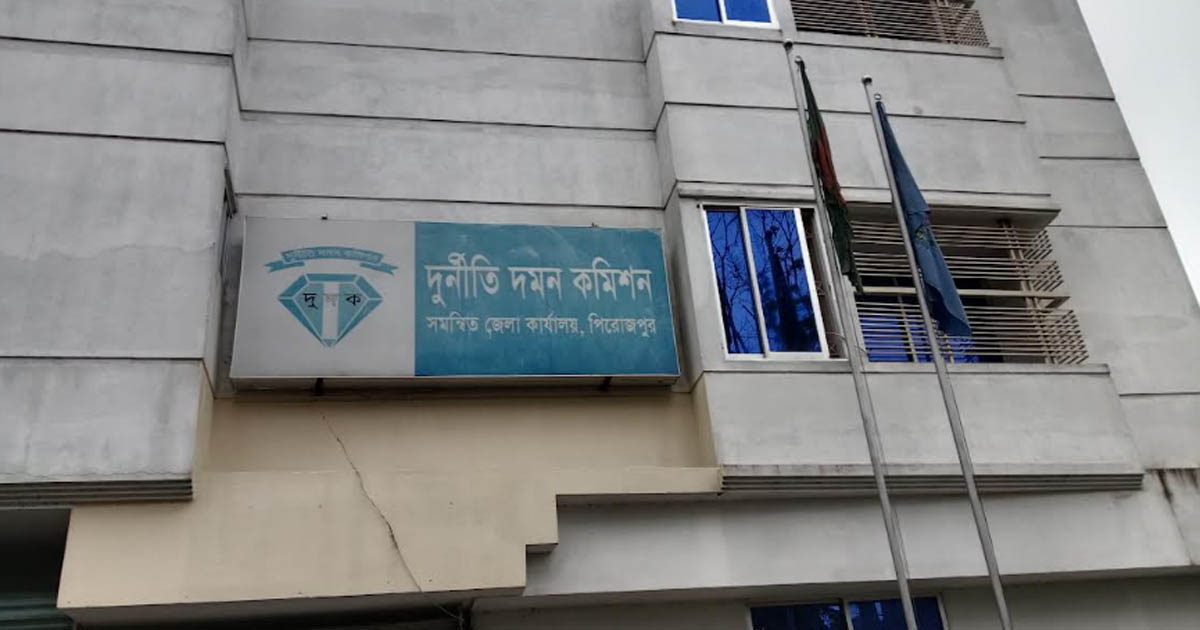 পিরোজপুর জেলা হিসাবরক্ষণ কর্মকর্তাসহ ৫ জন দুদকের হাতে গ্রেপ্তার