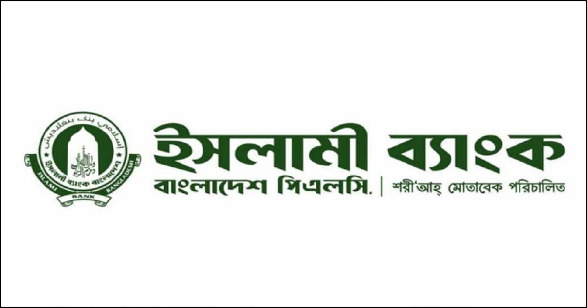 গণমাধ্যমে প্রকাশিত সংবাদের তীব্র প্রতিবাদ জানালো ইসলামী ব্যাংক