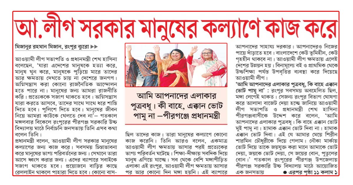 আ.লীগ সরকার মানুষের কল্যাণে কাজ করে