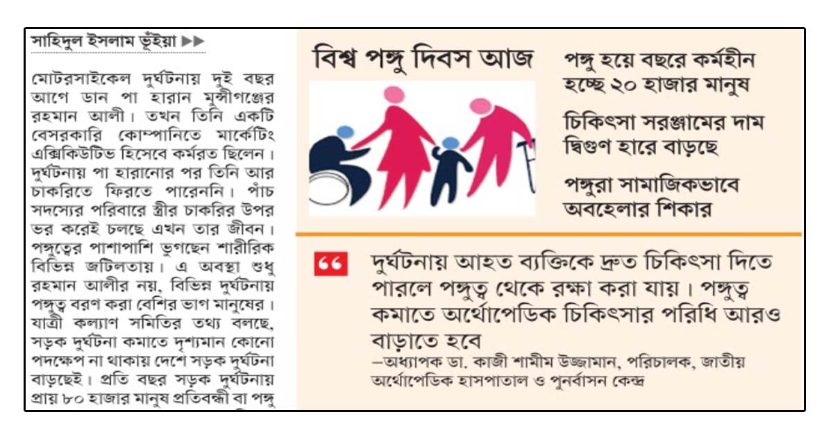 পঙ্গুত্বের সঙ্গে বাড়ছে কর্মহীনতা