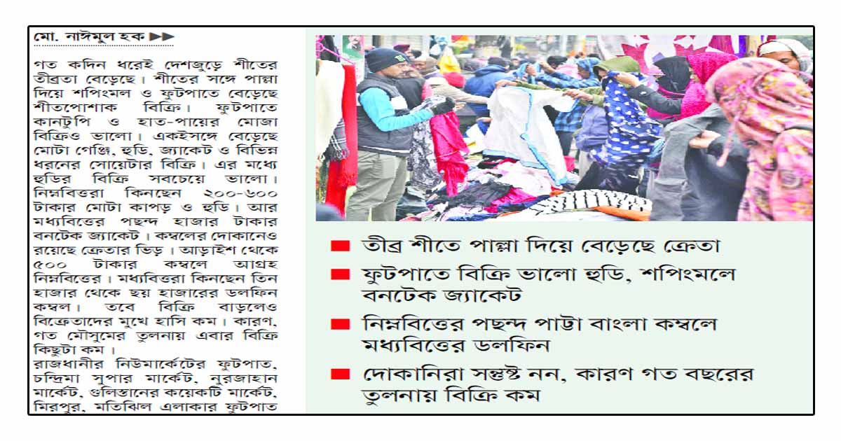 পৌষের শেষে বেড়েছে বিক্রি