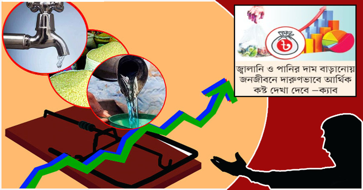 বাড়ছে ব্যয় জনমনে অসন্তোষ