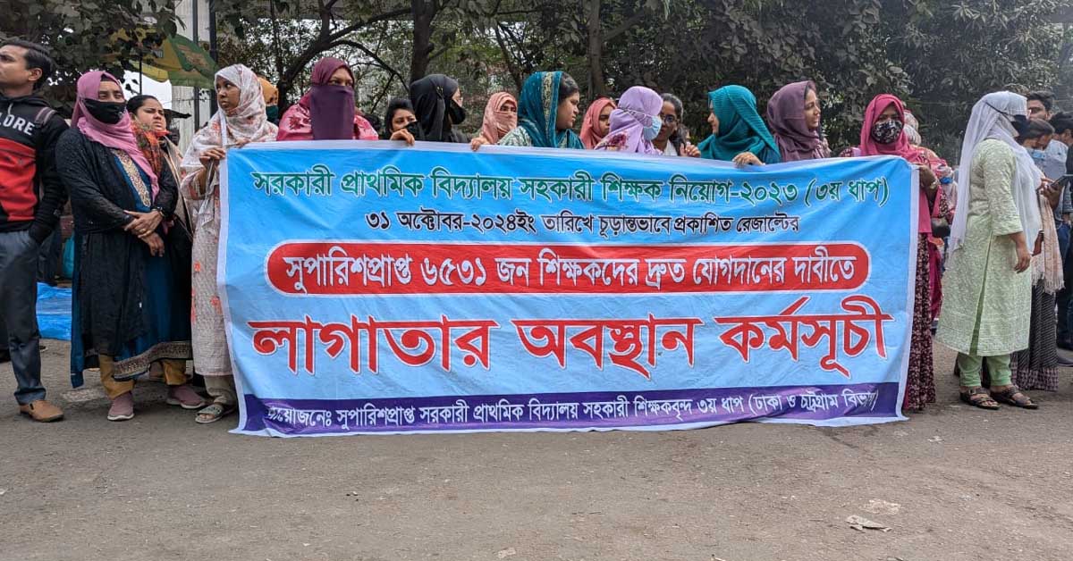 আজও শাহবাগে প্রাথমিকের নিয়োগ বঞ্চিতরা