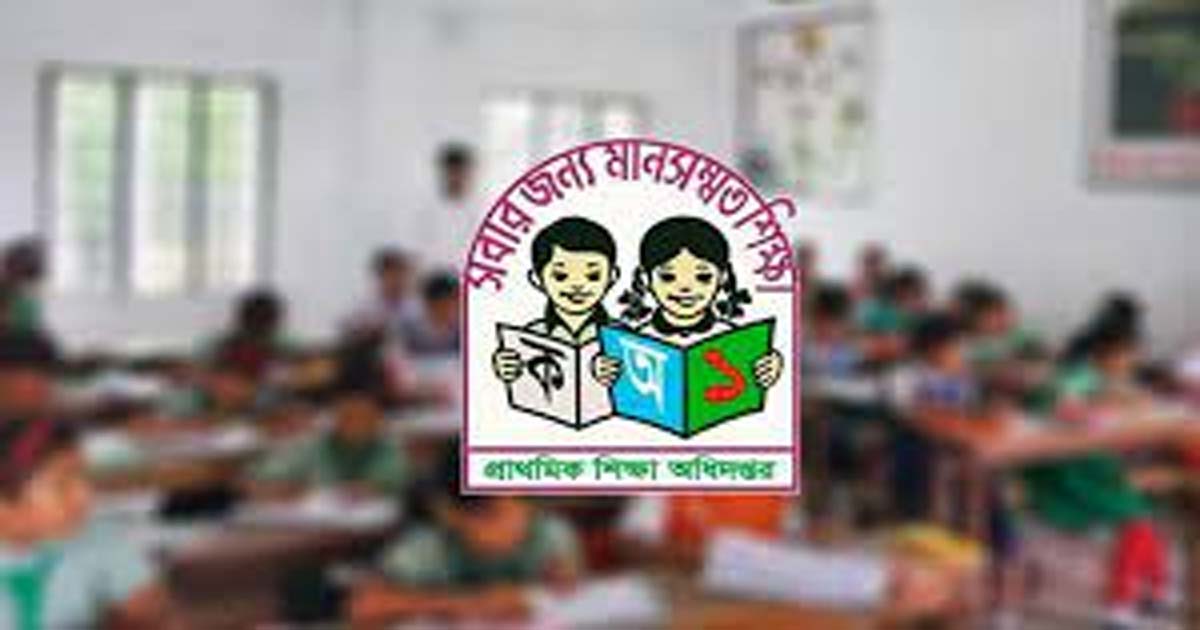 প্রাথমিকে প্রথম ধাপের চূড়ান্ত ফল প্রকাশ
