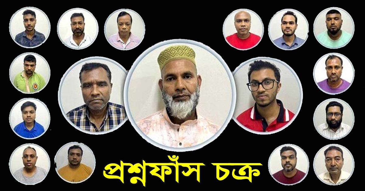 ফাঁস প্রশ্নে ক্যাডার কারা