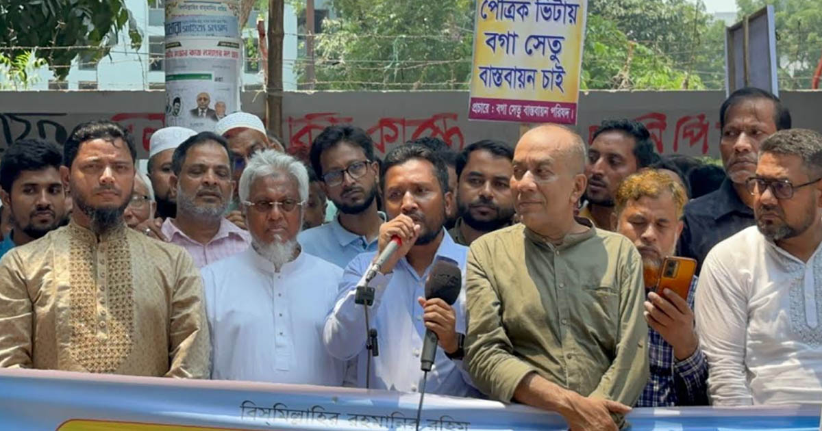 বগা সেতু বাস্তবায়নের দাবিতে জাতীয় প্রেসক্লাবের সামনে মানববন্ধন