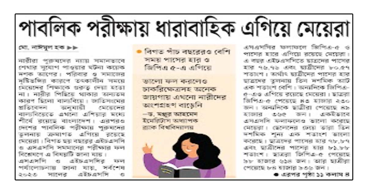 পাবলিক পরীক্ষায় ধারাবাহিক এগিয়ে মেয়েরা