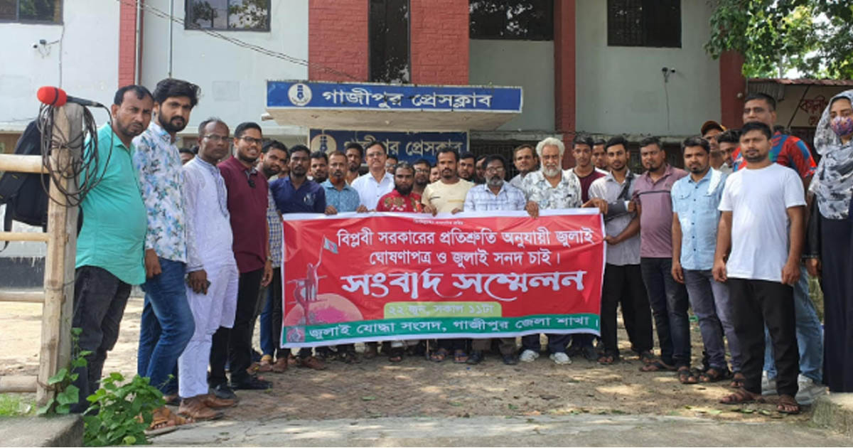 ‘জুলাই সনদ’ বাস্তবায়নে সময়সীমার শেষপ্রান্তে: দ্রুত ঘোষণার দাবি জুলাই যোদ্ধা সংসদের