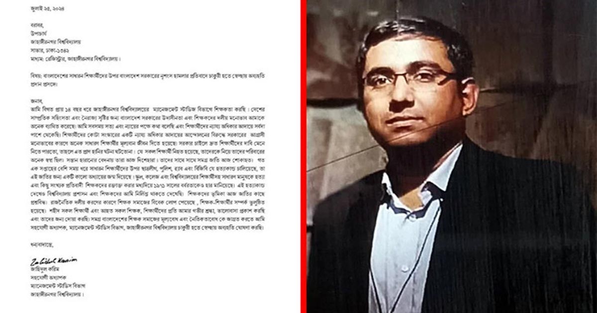 শিক্ষার্থীদের ওপর হামলা: প্রতিবাদে চাকরি ছাড়লেন জাবি শিক্ষক