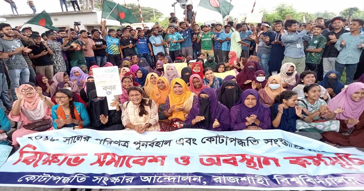 রাবি শিক্ষার্থীদের রেললাইন অবরোধ