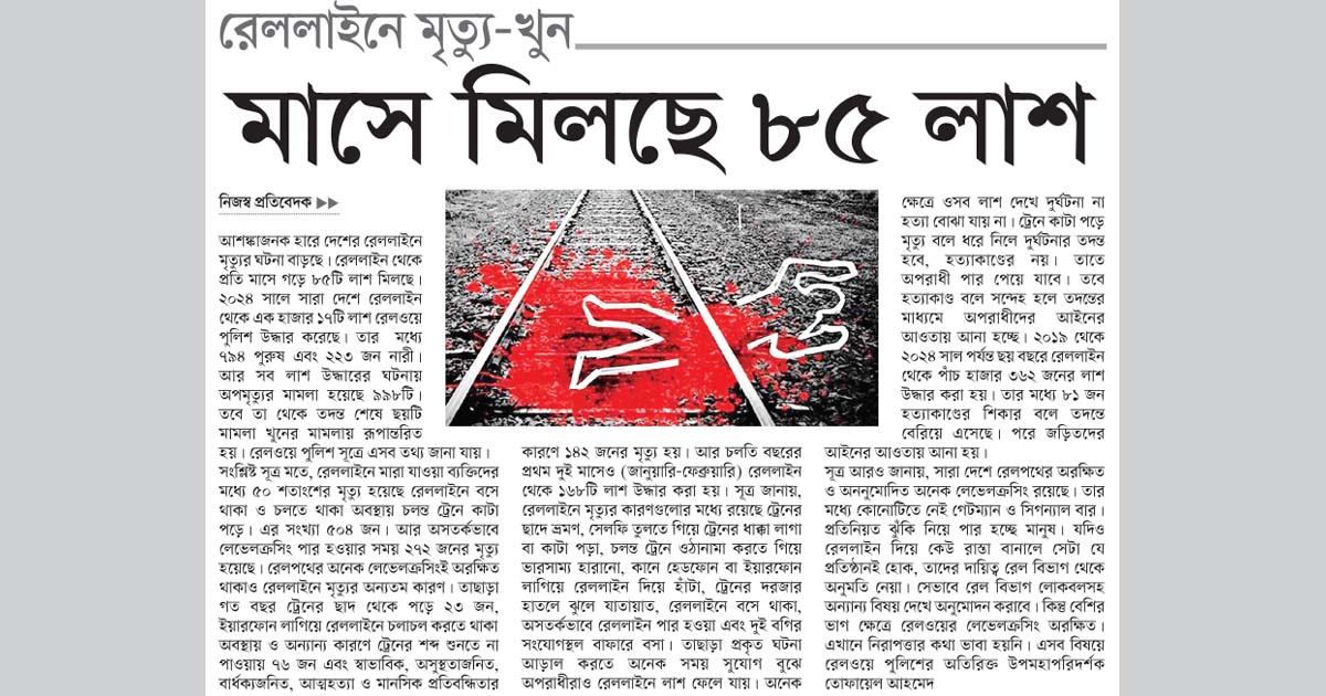 মাসে মিলছে ৮৫ লাশ