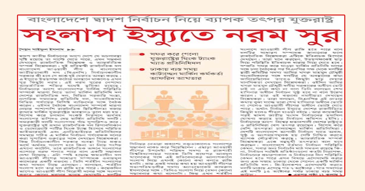 সংলাপ ইস্যুতে নরম সুর