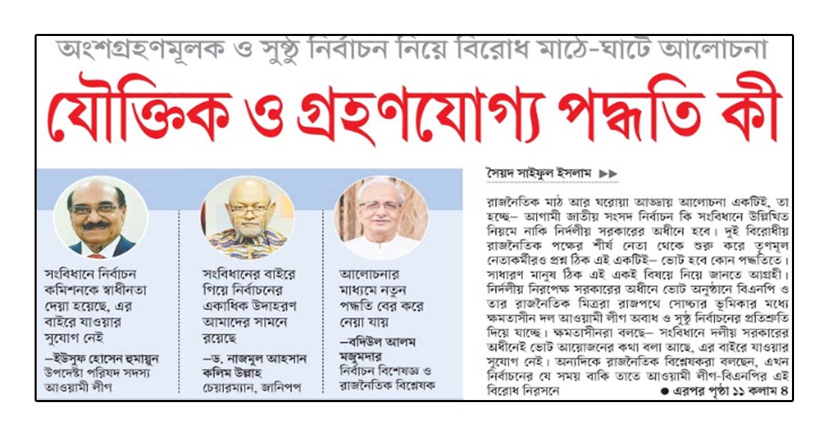 যৌক্তিক ও গ্রহণযোগ্য পদ্ধতি কী