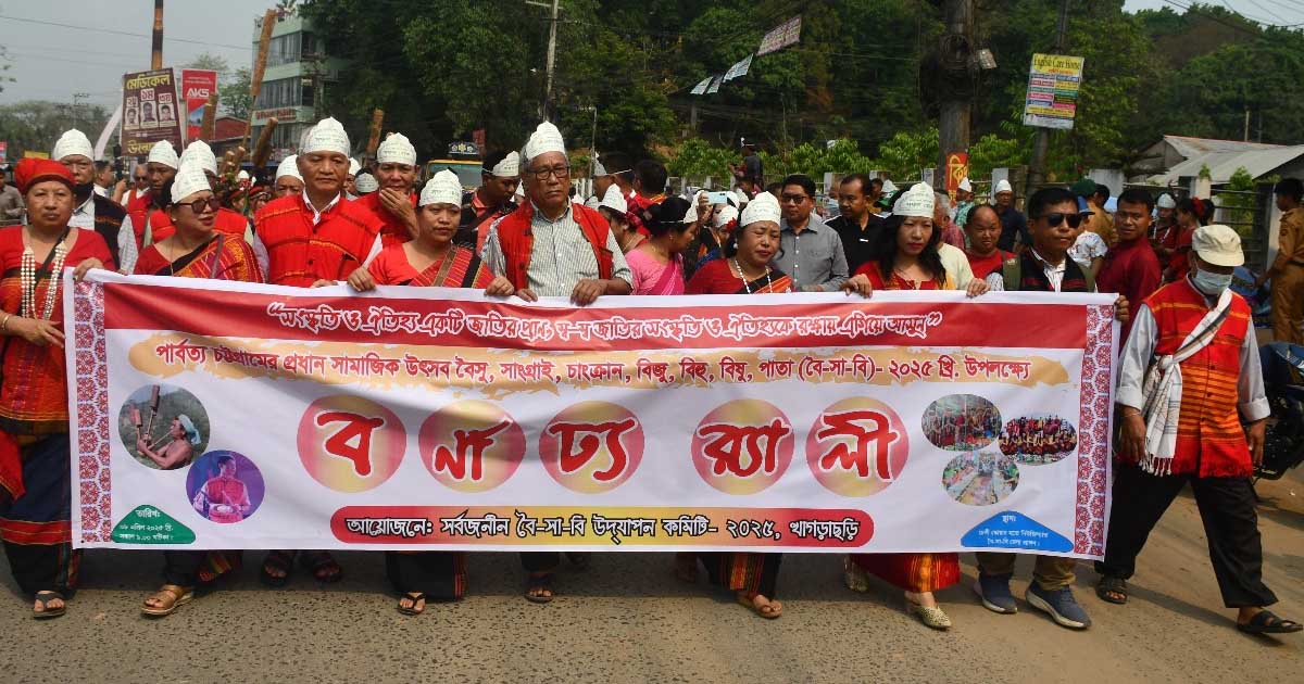 খাগড়াছড়িতে বর্ণিল সাজে বৈসাবির শোভাযাত্রা