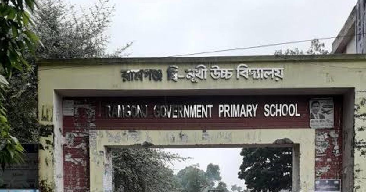 নীলফামারীর রামগঞ্জ দ্বিমুখী উচ্চ বিদ্যালয়ের কমিটি গঠন