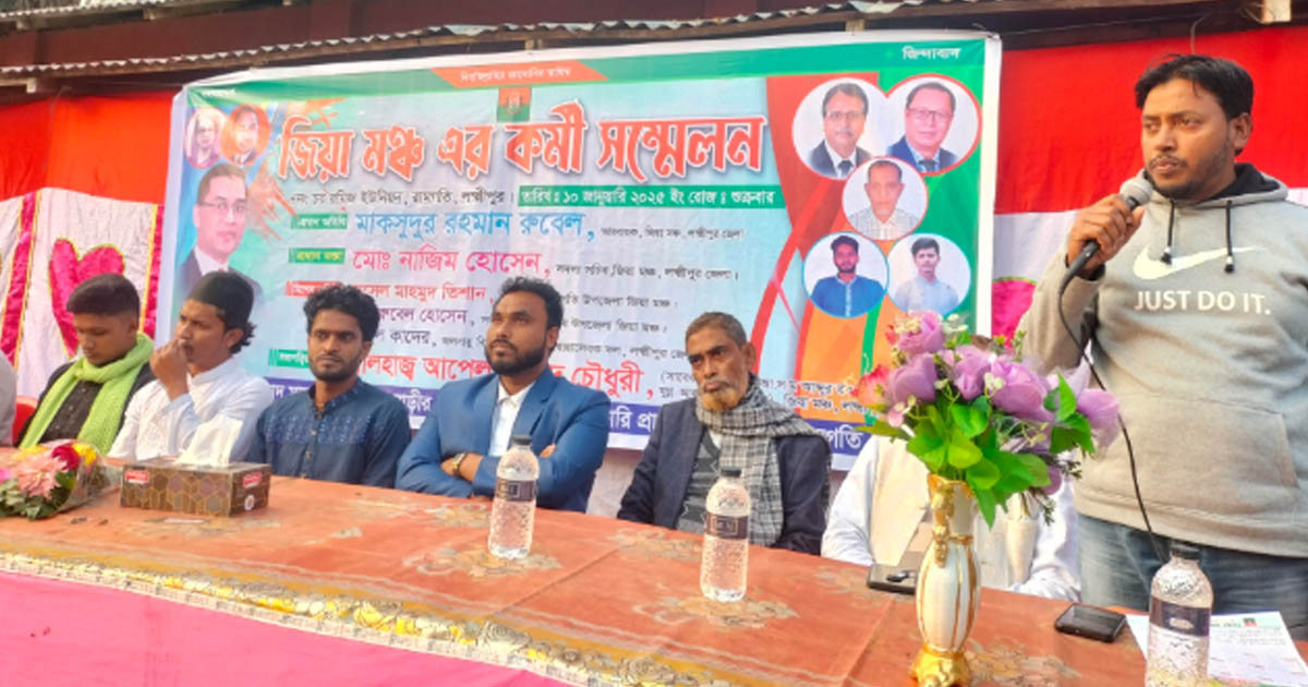 রামগতিতে জিয়া মঞ্চের কমিটি ঘোষণা