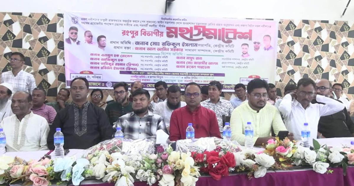 চাকরি রাজস্বখাতে অন্তর্ভুক্তির দাবিতে নকল নবীশদের মহাসমাবেশ