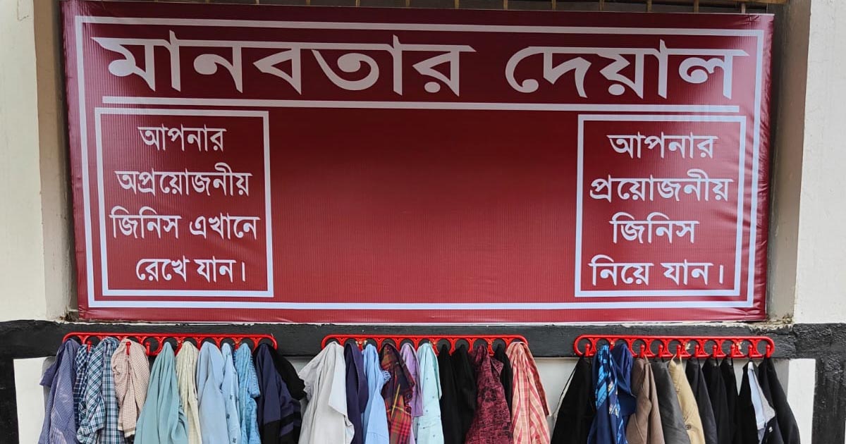 কাপ্তাই সেনা জোনের উদ্যোগে চালু হল ‘মানবতার দেয়াল’