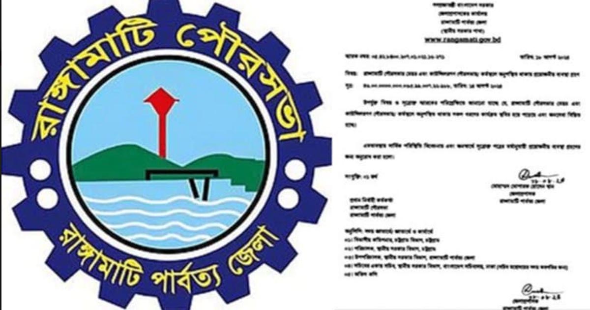 রাঙামাটি পৌরসভা চালাবেন প্রশাসনিক কর্মকর্তা