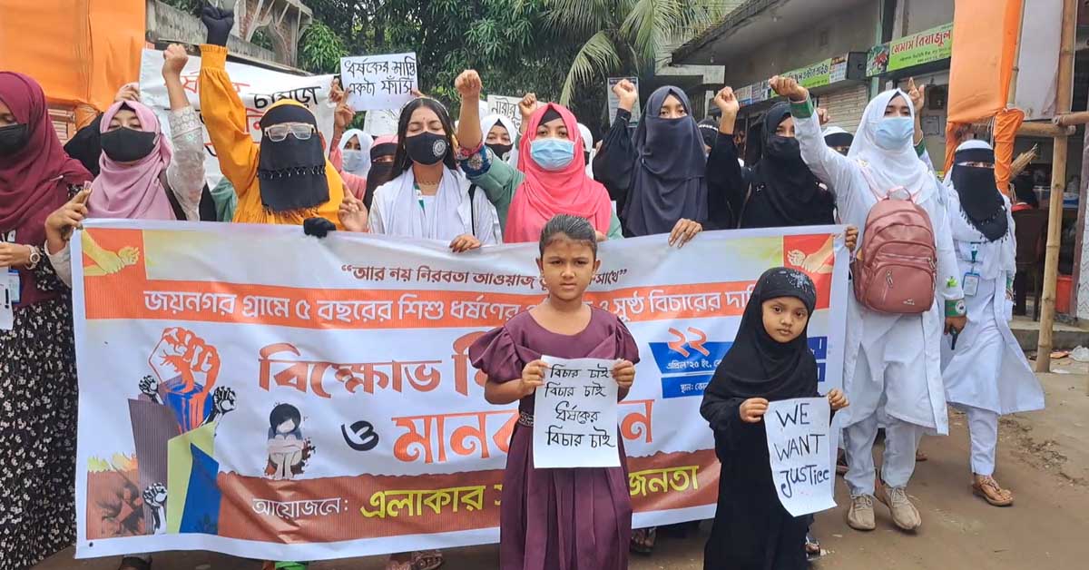 বাঞ্ছারামপুরে সাড়ে পাঁচ বছরের শিশুকে ধর্ষণ: শাস্তির দাবিতে বিক্ষোভ