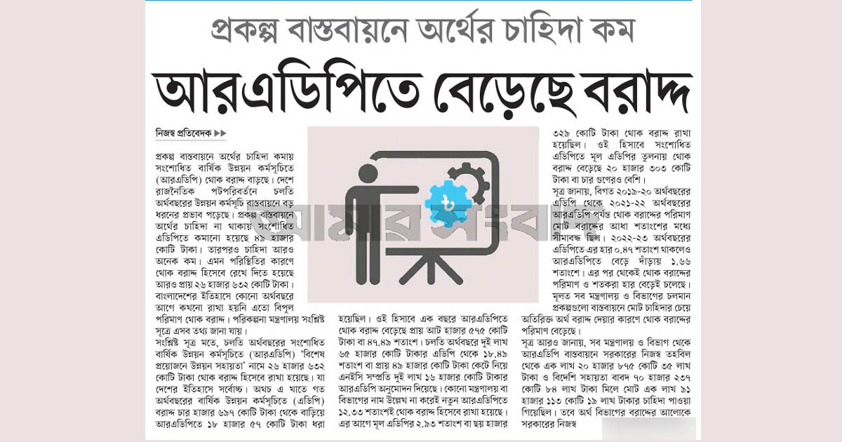 আরএডিপিতে বেড়েছে বরাদ্দ
