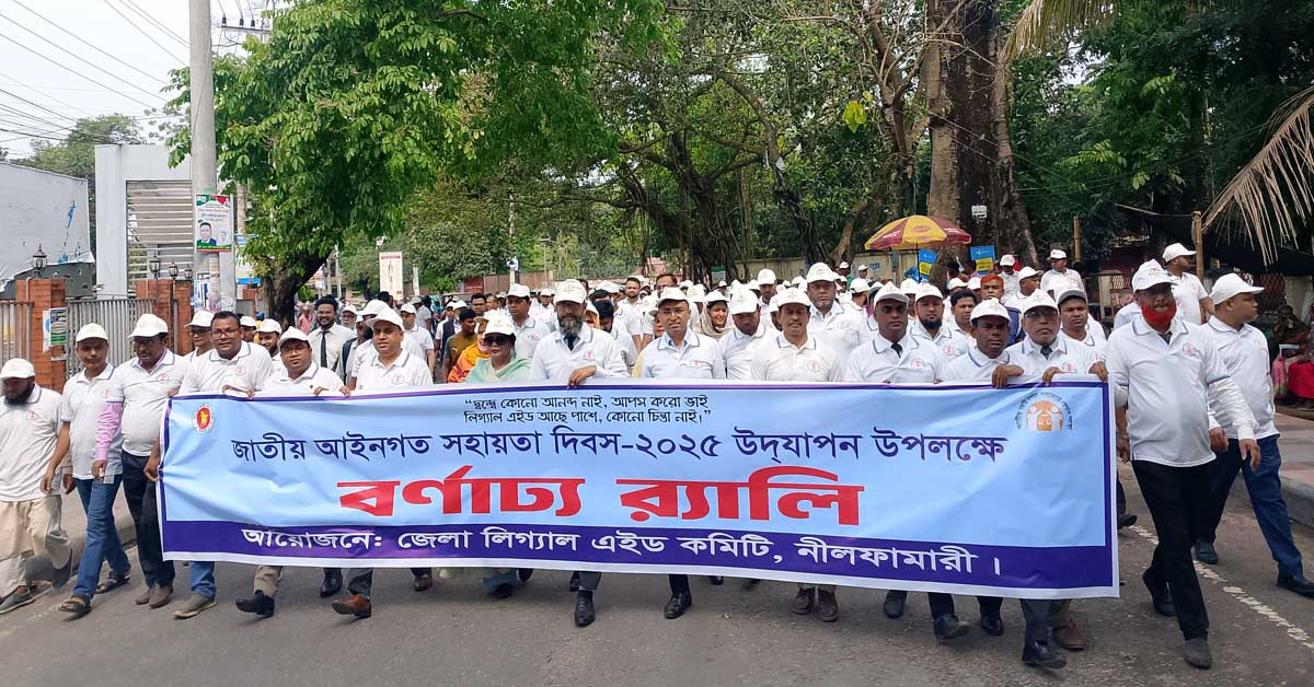 নীলফামারীতে ৪১২৮ অসহায় দরিদ্র পরিবারকে সহায়তা দিচ্ছে নিগ্যাল এইড