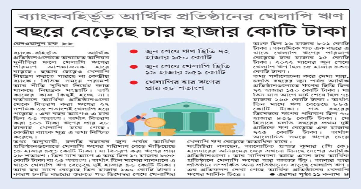 বছরে বেড়েছে চার হাজার কোটি টাকা