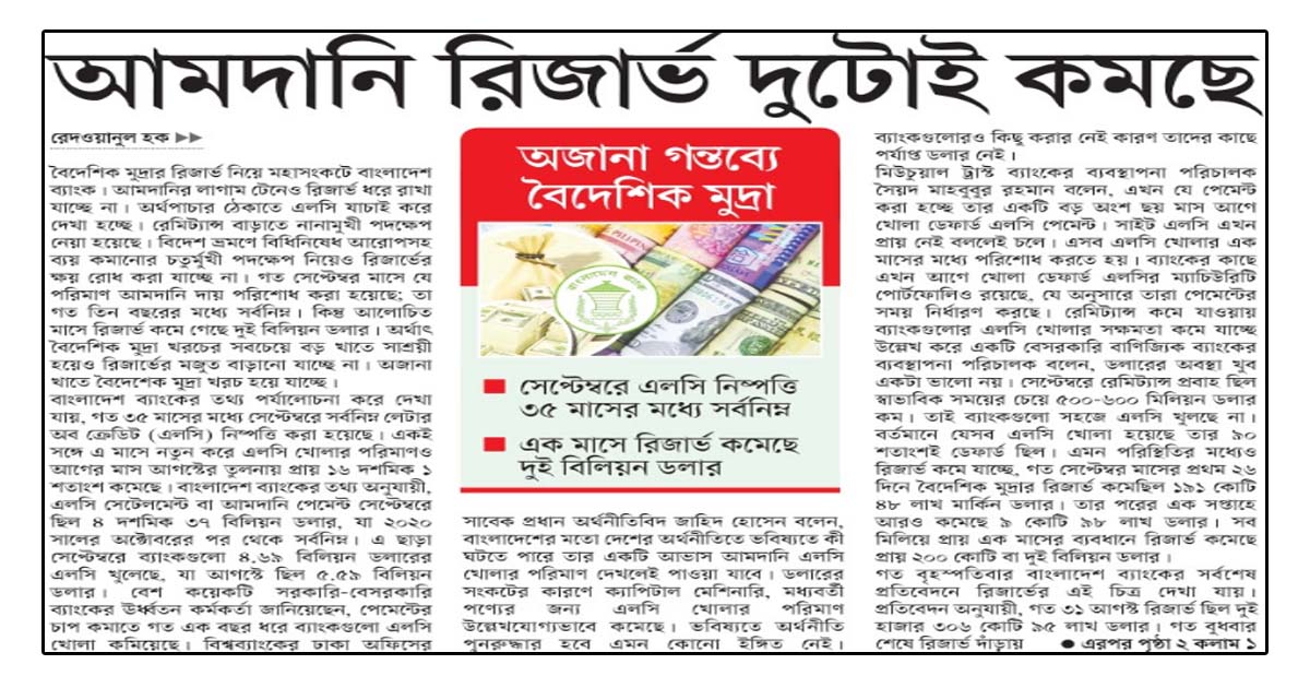 আমদানি রিজার্ভ দুটোই কমছে